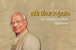Jeevitamrutham-by-O-Rajagopal-vkkutty-featured-cover