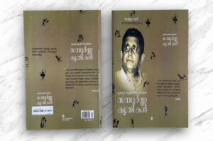 sampoorna-kritikal-by-mundur-krishnan-kutty-volume-2-stories_vkkutty-featured-1024x676